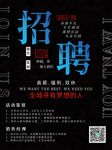 简约创意蓝色商务高级质感招人招聘海报