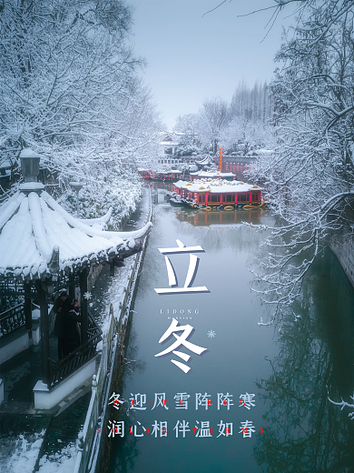 立冬下雪白色海报