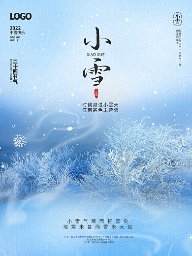 简约留白小雪大雪冬天24二十四节气海报