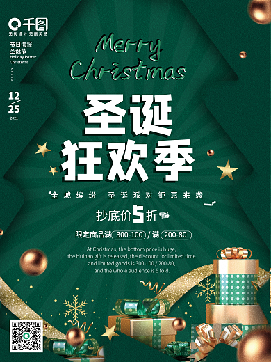 简约绿豪礼圣诞节节日海报