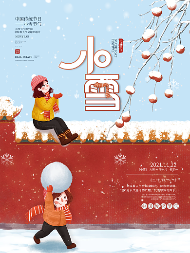 简约手绘传统中国二十四节气小雪节气海报