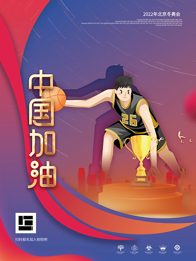 北京冬奥会项目宣传海报