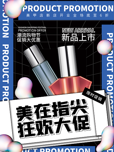 美甲美妆酸性潮流时尚促销海报