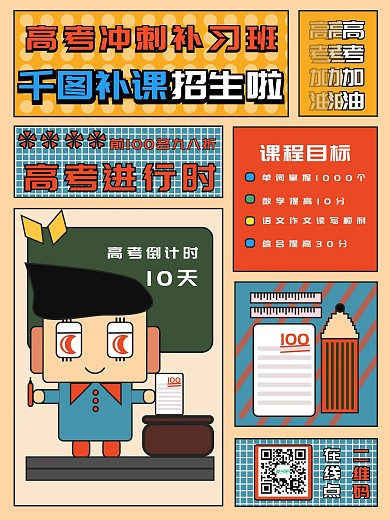 原创像素风分隔插画教育机构宣传海报