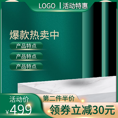 绿色质感空间促销主图直通车banner