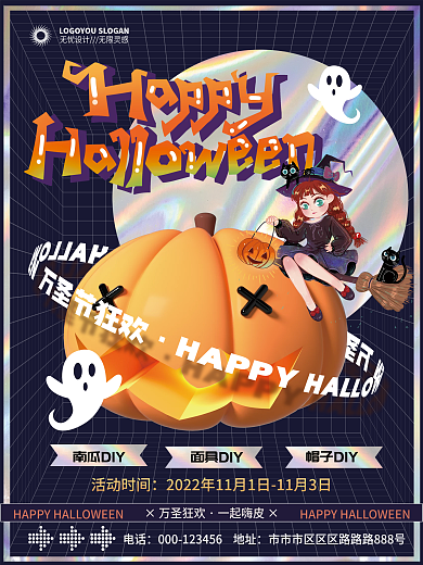创意镭射万圣节DIY活动宣传海报