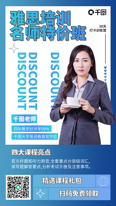 雅思培训课程来色手机海报