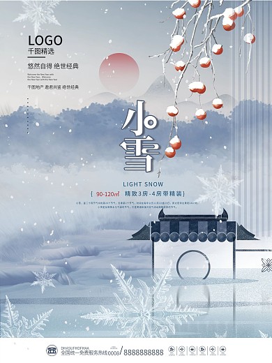 中国风二十四节气小雪节气地产借势宣传海报