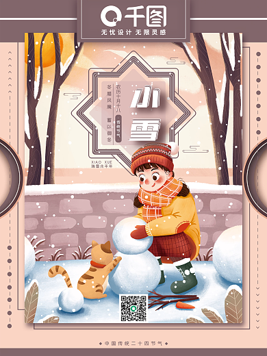 小雪节气二十四节气传统海报