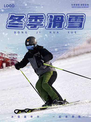 简约风创意清新冬季滑雪宣传海报