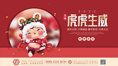 2022虎年新年春节元旦插画海报展板