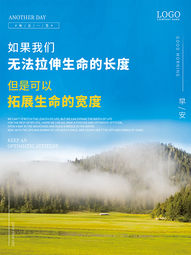 早安海报经典语录日签美景朋友圈配图