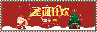 圣诞节活动优惠折扣促销代金券优惠券