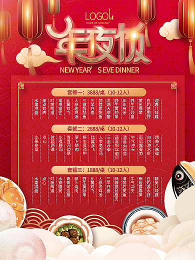 中国风美食线下年夜饭预定促销活动菜单