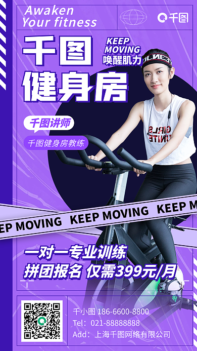 健身房优惠时尚手机海报