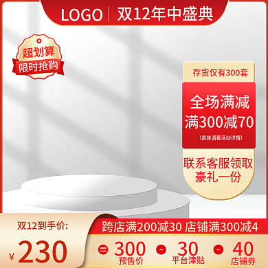 淘宝双12大促活动红色电商主图美妆个护