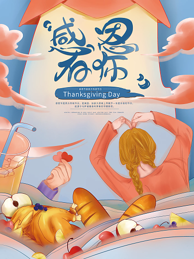 插画风手绘感恩节节日海报