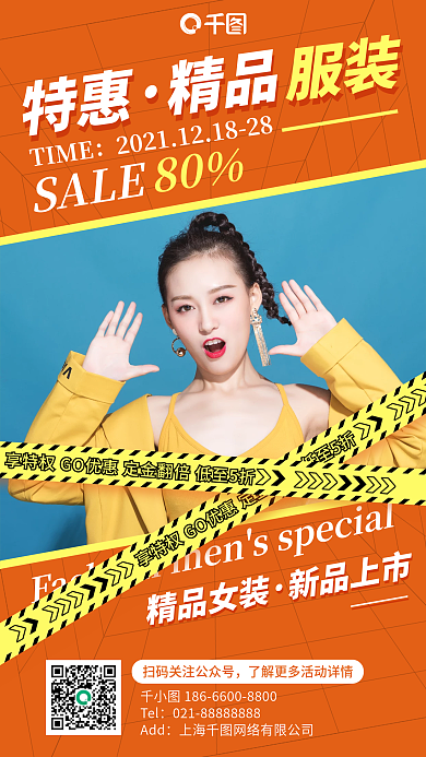 女装促销活动手机海报