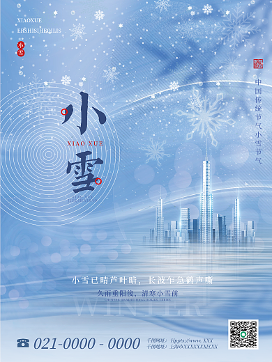 简约房地产二十四节气小雪节日海报