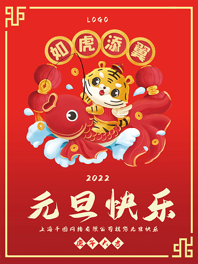 元旦海报红色元旦快乐虎年大吉