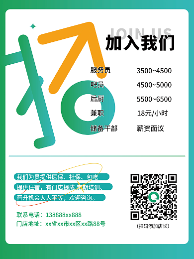 社保包吃招聘海报线下印刷
