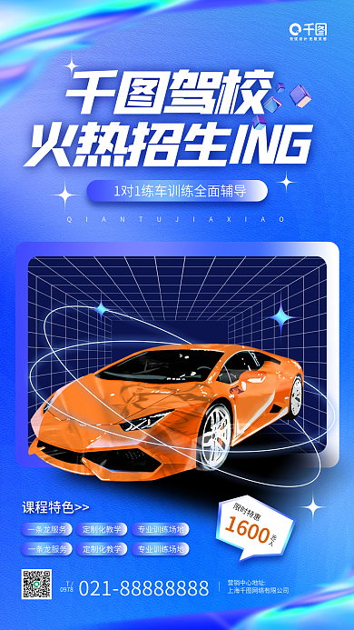 驾校招生促销活动镭射风渐变手机海报