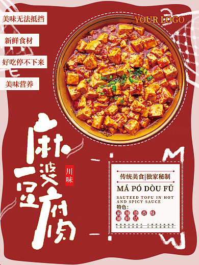 川菜之麻婆豆腐美食海报