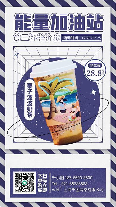 奶茶优惠蓝色简约手机海报