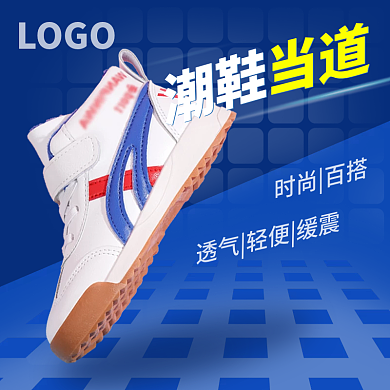 鞋子蓝色背景主图淘宝天猫直通车图