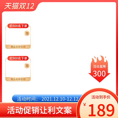 天猫双11双12活动促销红色氛围主图