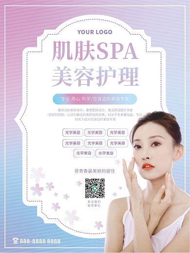 炫彩医疗美容医美美容护理海报美容护肤医美