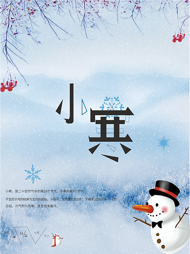 小寒一年中最冷时节