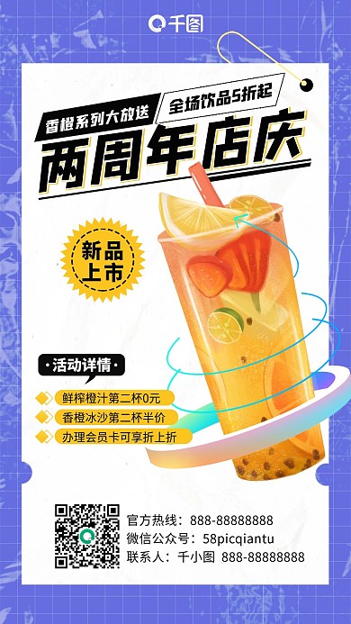 奶茶周年庆优惠手机海报