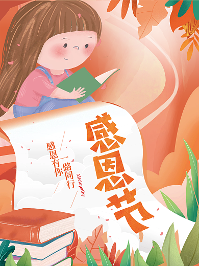 感恩节教育机构祝福海报