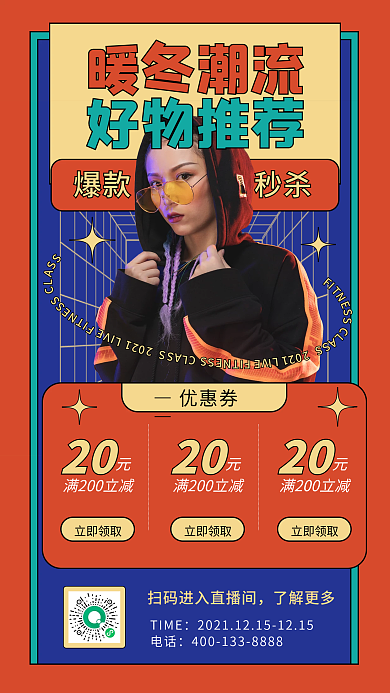 服饰冬季上新服装配饰促销手机海报