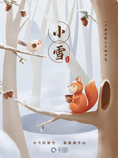 简约插画风传统二十四节气小雪