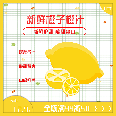 新鲜橙子大促销活动