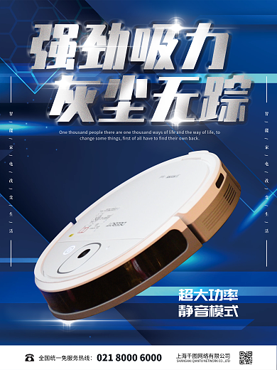 吸尘器海报蓝色科技感扫地机器人电器促销