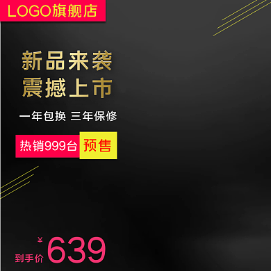 淘宝双十一手机主图模板双十二大促直通车