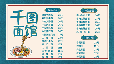 面馆饭馆菜单价目表中国古风中餐饮面食美食