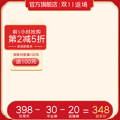 电商淘宝天猫红色双11化妆品直通车主图