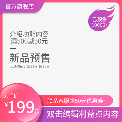 电商主图淘宝直通车粉色预览图边框模板