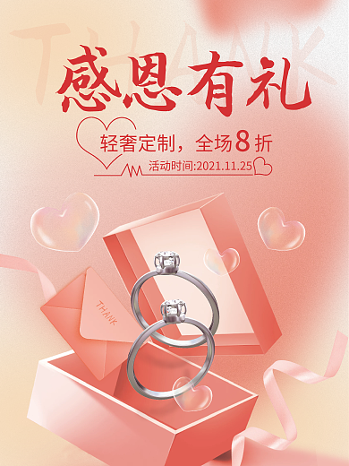 小清新感恩节促销海报