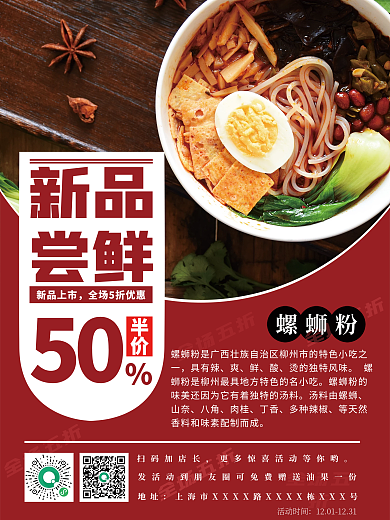 简约红色新品尝鲜美食螺蛳粉促销广告海报