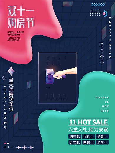 双十一购房节促销海报