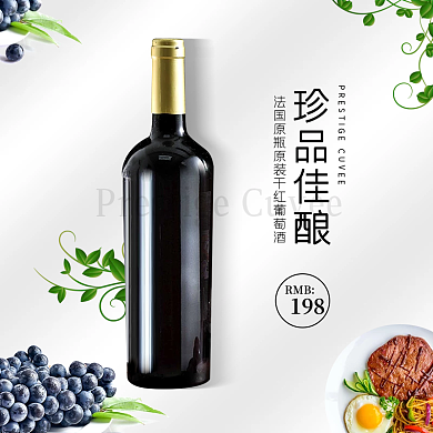 电商淘宝红酒葡萄酒干红创意简约主图