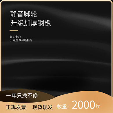 米色黑色高档商务简约手推车工业主图