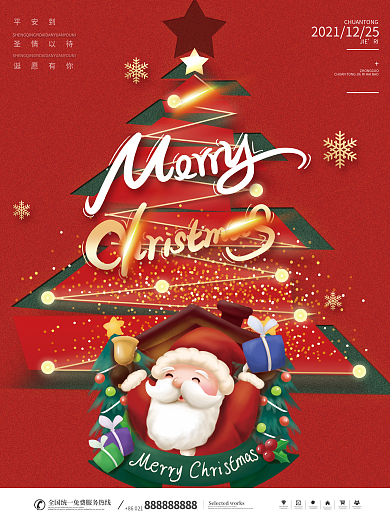 红金色喜庆圣诞节圣诞商场促销节日海报
