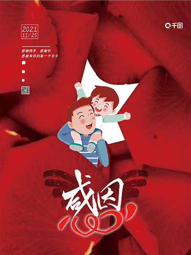 创意地产感恩节摄影图海报