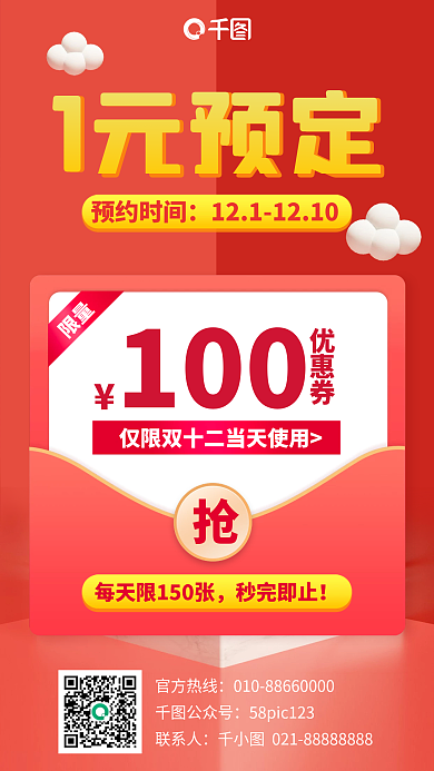 一元预定优惠券手机海报